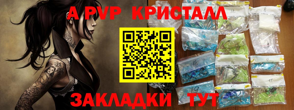 закладка  A PVP  Alpha PVP крисы CK  Вход с VPN  А ПВП Crystall  Благодарный 