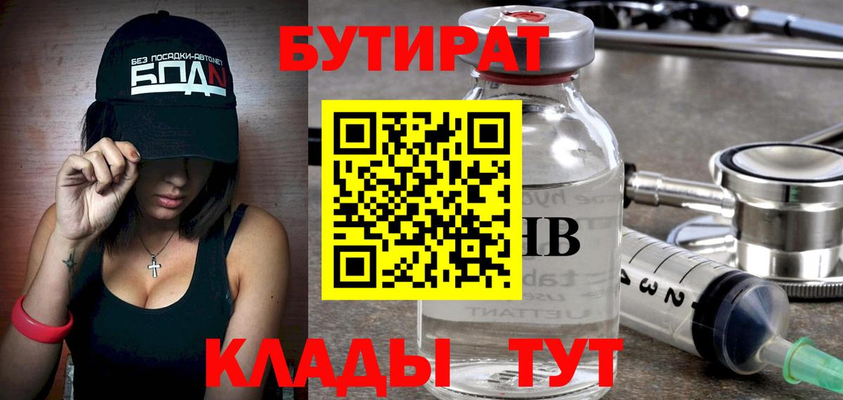 Благодарный  БУТИРАТ жидкий экстази  Вход с VPN 