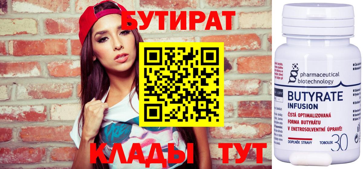 Бутират бутандиол Благодарный