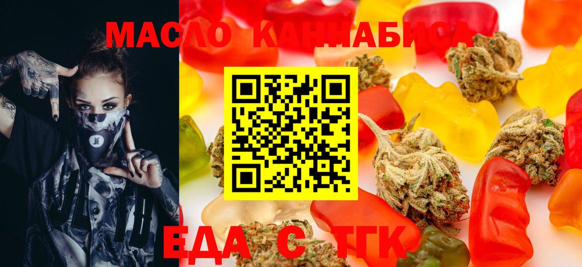 Еда ТГК конопля  Вход с VPN  Благодарный 