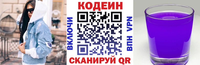 Codein напиток Lean (лин)  darknet официальный сайт  Благодарный 