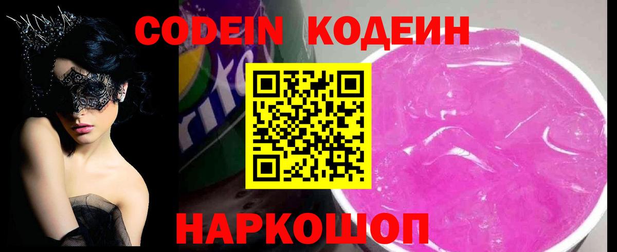 Благодарный  Codein напиток Lean (лин)  Вход с VPN  Codein напиток Lean (лин) 